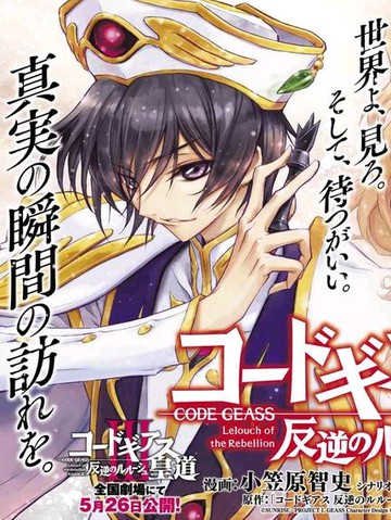 反叛的鲁鲁修Re