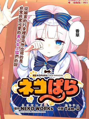 NEKOPARA