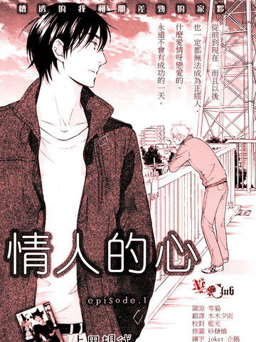情人的心