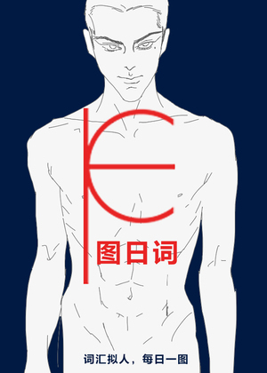 PE图日词  短篇男男故事
