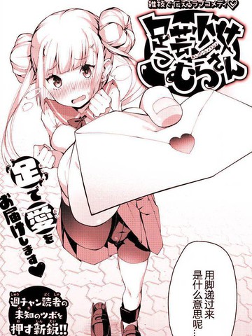 足艺少女小村酱