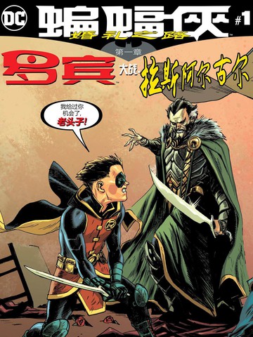 蝙蝠侠-婚礼之路