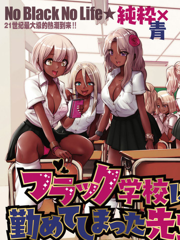 在黑妹学校里勤勉工作的老师