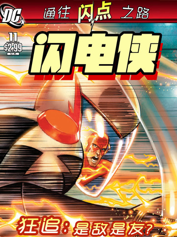 闪电侠：至白之日