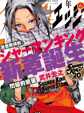 通灵王Super Star