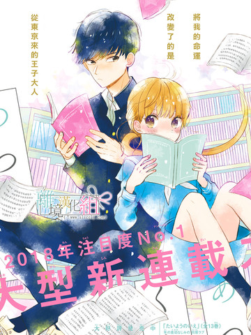 敦盛的新娘（←暂定）