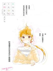 敦盛的新娘（←暂定）