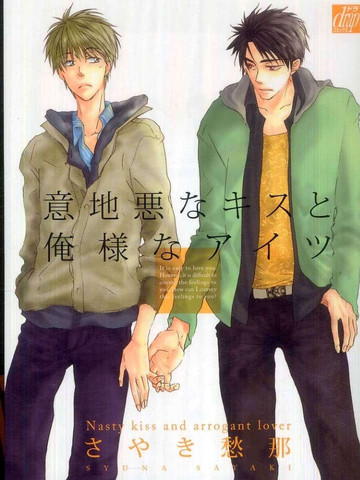 酷男的恶作剧之吻