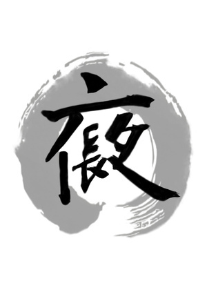 长夜