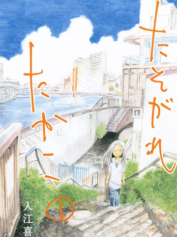  黄昏季节的高子