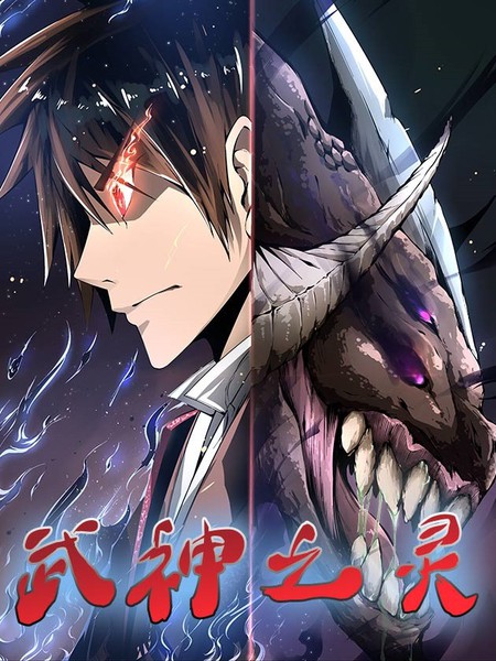 神武之灵