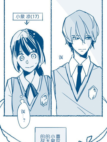 喜欢着小泉同学的大桥君的故事
