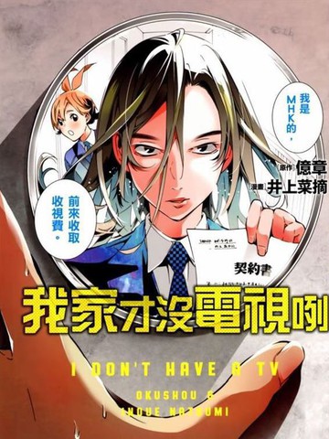 我家才没电视咧