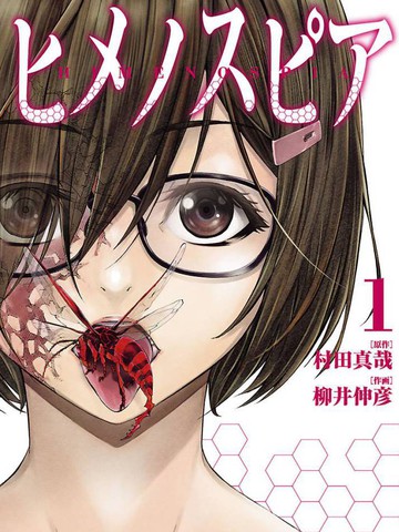 姬乃的乐园~himenospia~