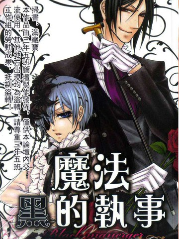 魔法黑的执事