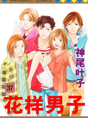 流星花园（花样男子）