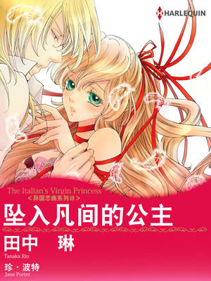 坠入凡间的公主