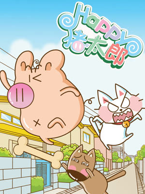 Happy猪太郎
