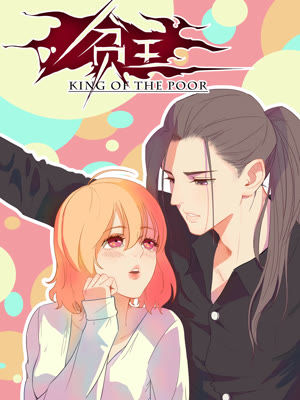 贫王