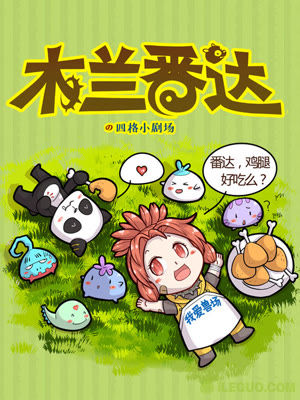 第8界·木兰番达