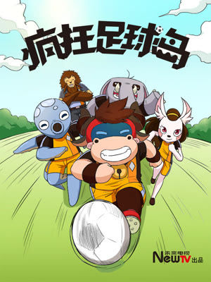 疯狂足球岛
