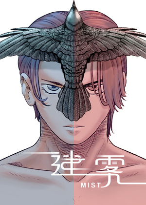 Mist迷雾