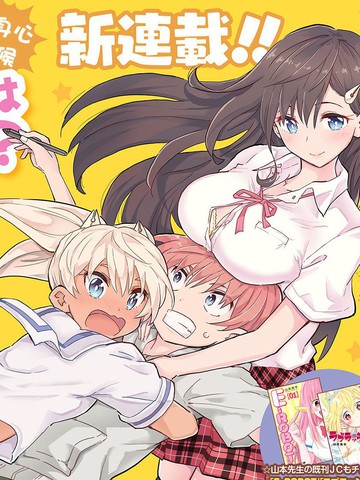 早乙女姐妹为了漫画的话！？