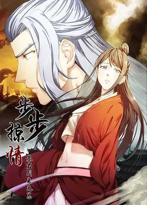 步步掠情，暴君别来无恙