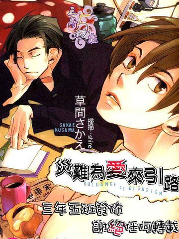 灾难为爱来引路