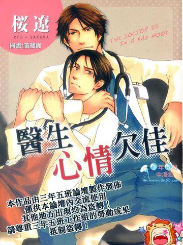 医生心情欠佳