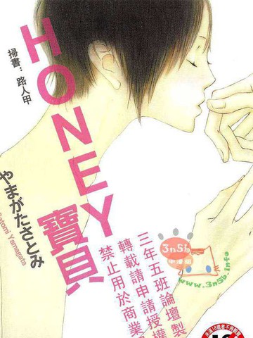 HONEY宝贝