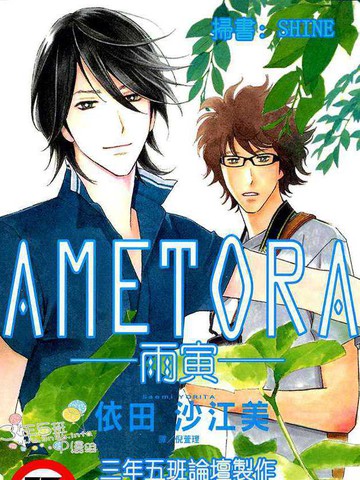 雨寅 AMETORA