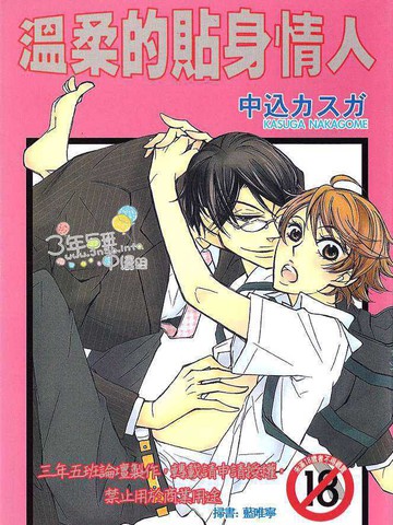 温柔的贴身情人