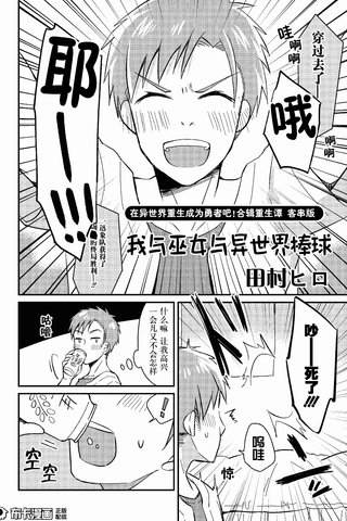 我与巫女与异世界棒球