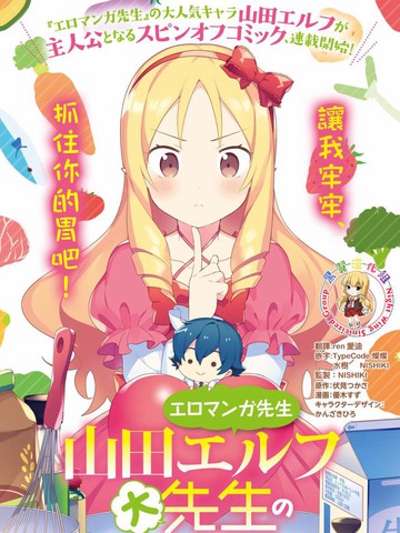 山田妖精大老师的坠入爱河纯真饭