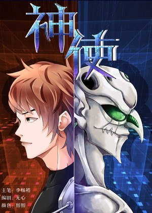 神使