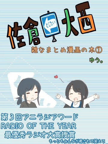 想和佐仓做的大西同人漫画