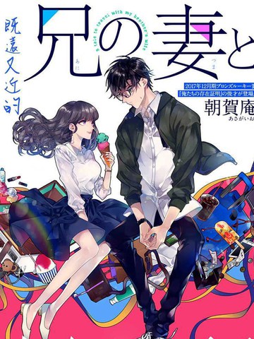 与嫂子一同旅行的故事