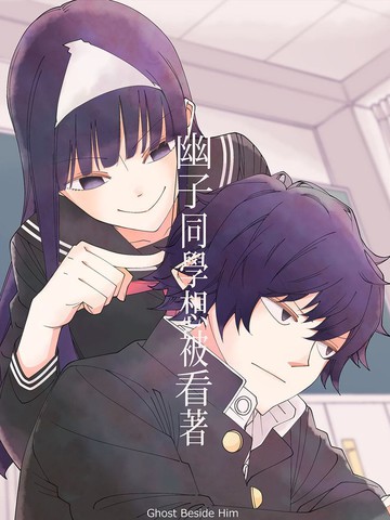 幽子同学想被看着