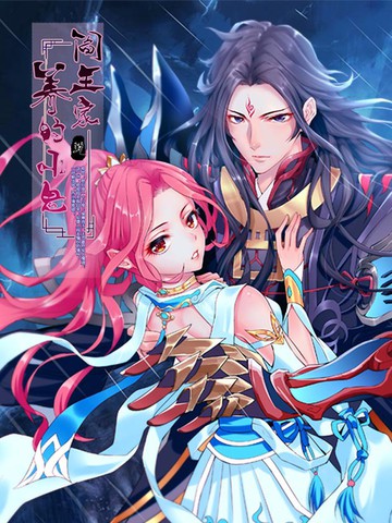 阎王家养的小鬼