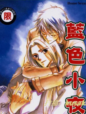 蓝色小夜曲
