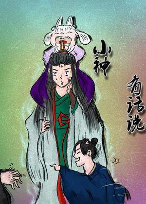 神说