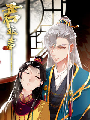 君非君