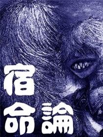 宿命论