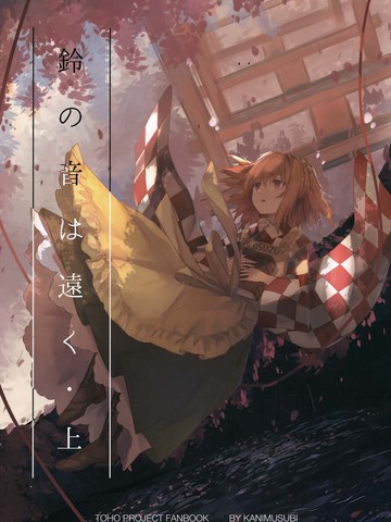 铃音渺远