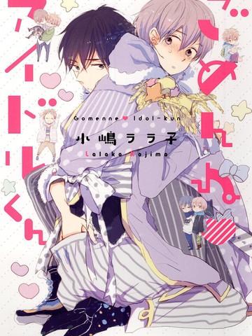 偶像达令请别哭泣