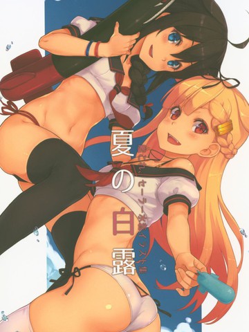 (C94)夏日的白露