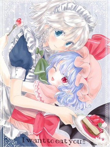 I want to eat you！！
