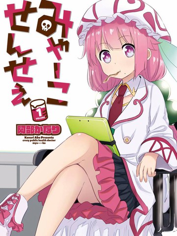 美夜子老师