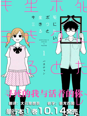 寻死的我与活着的你